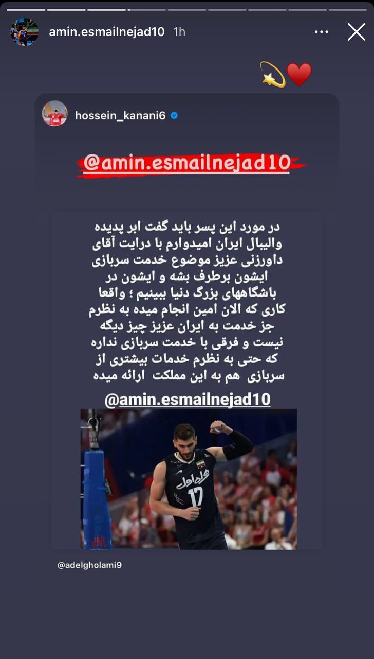 کل ایران برای معافیت سوپراستار والیبال بسیج شد
