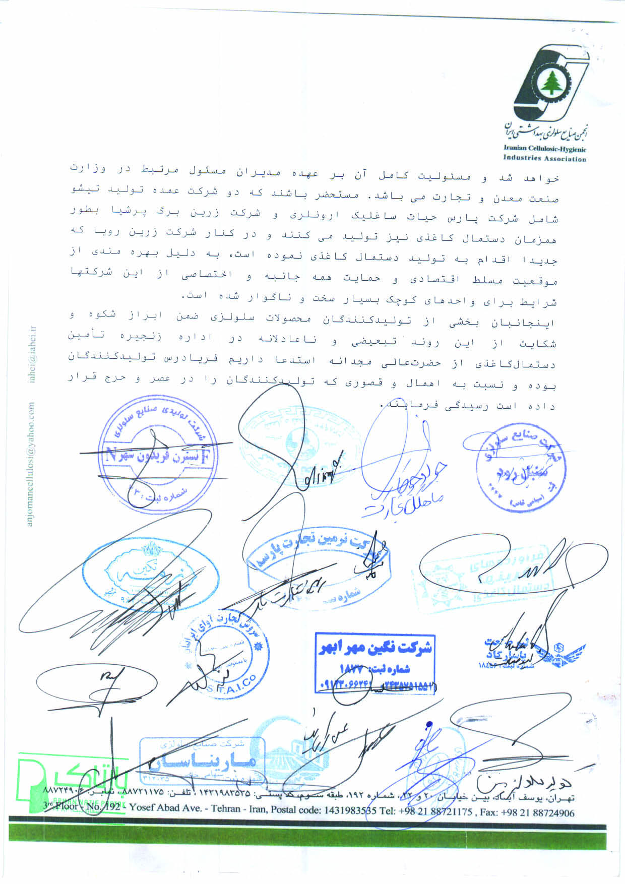 نامه تولید کنندگان به رییسی وزارت صمت