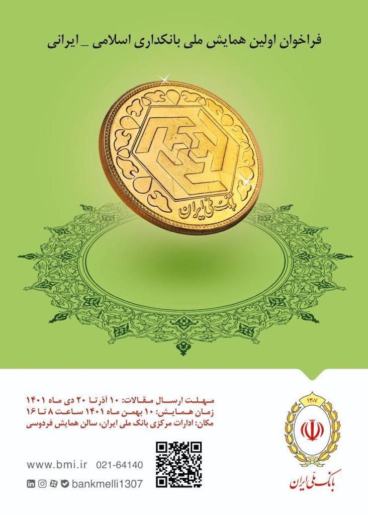همایش بانکداری اسلامی