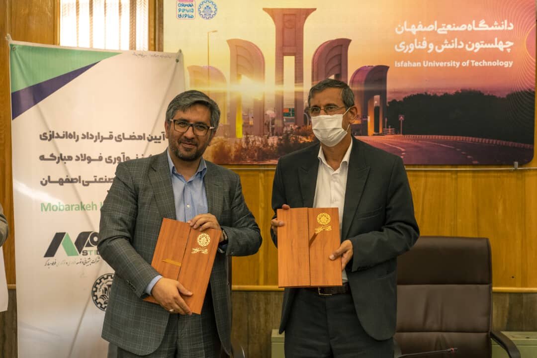 راه اندازی مرکز نوآوری در دانشگاه صنعتی اصفهان به همّت فولاد مبارکه 