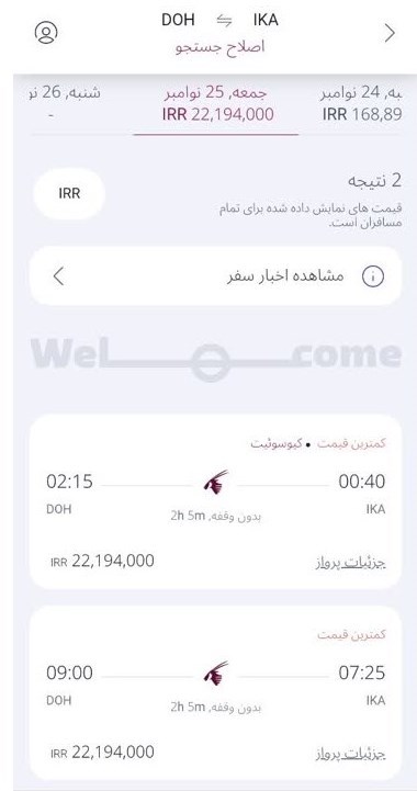 قیمت بلیت هواپیما جام جهانی قطر