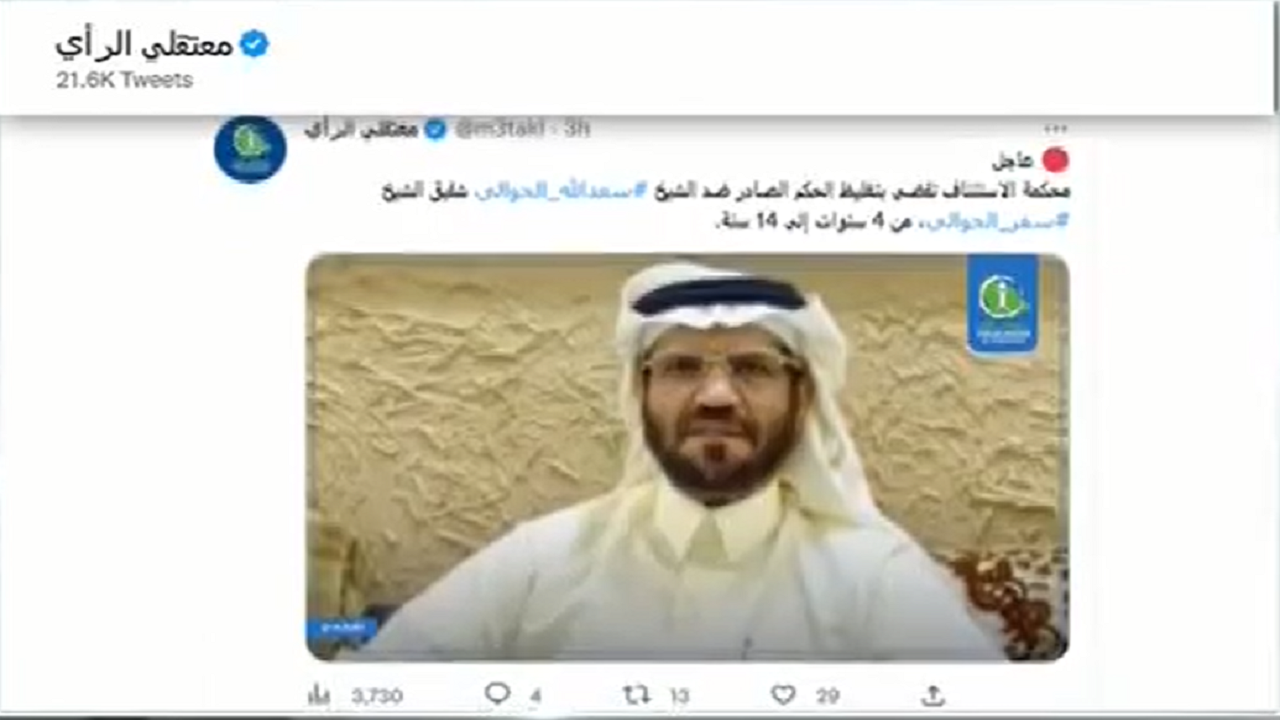 روحانی برجسته عربستانی